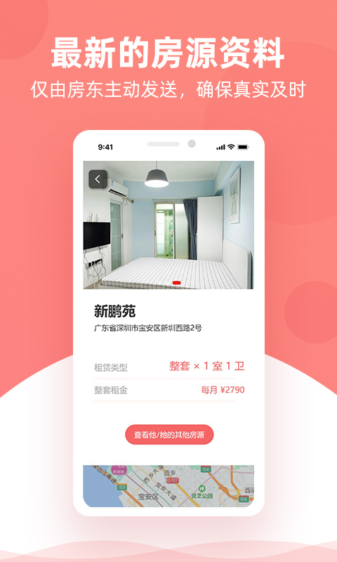 优区生活租房app