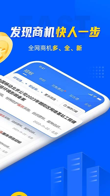 乙方宝招标app