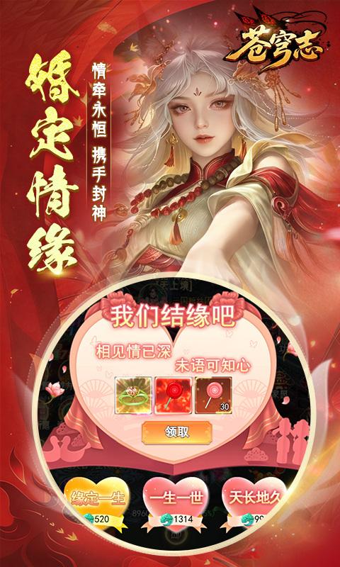 苍穹志