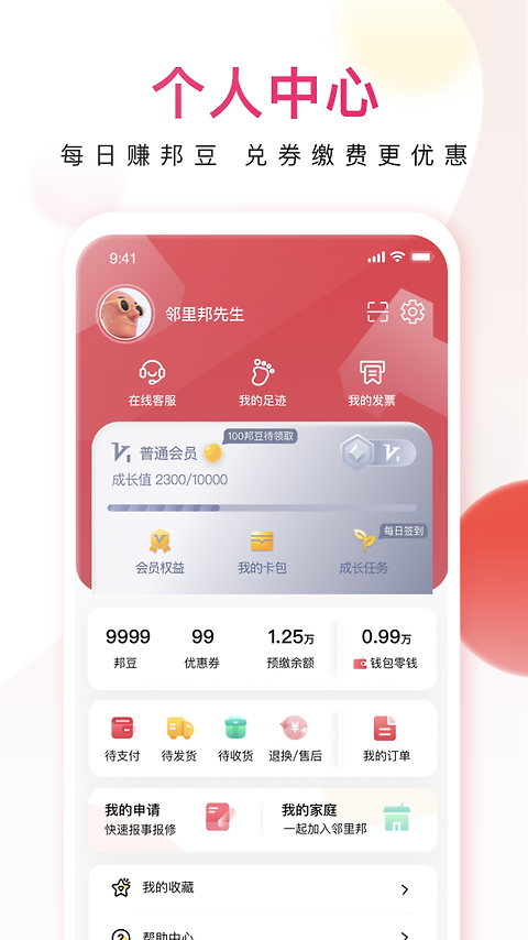 邻里邦app