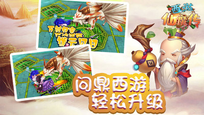 西游仙魔传