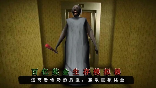 百亿奖金生存模拟器