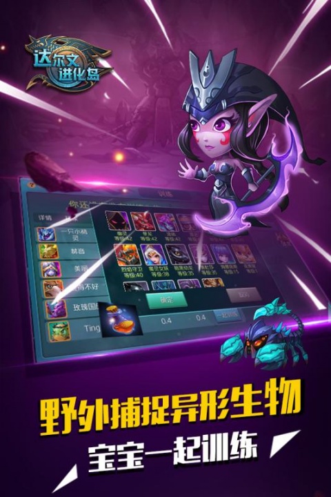达尔文进化岛乐游版