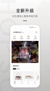 合生通app