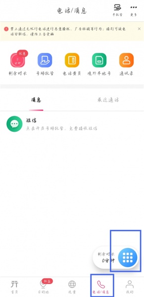 中国移动无忧行app