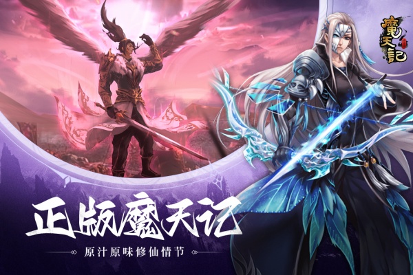 魔天记商人版