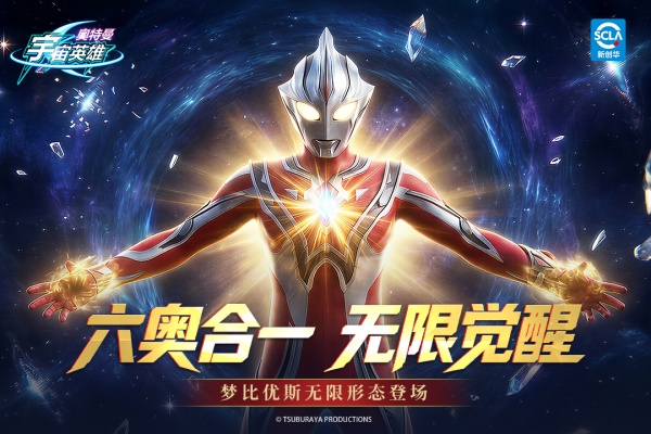 奥特曼宇宙英雄九游版