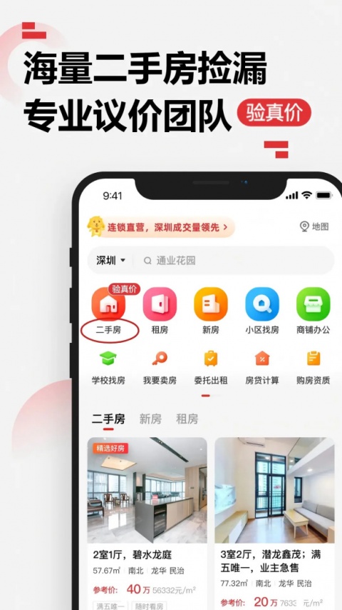 乐有家房产网app