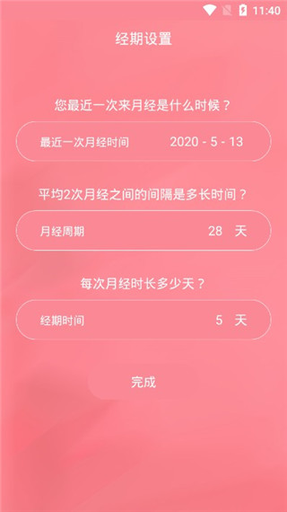 月经期安全期助理app