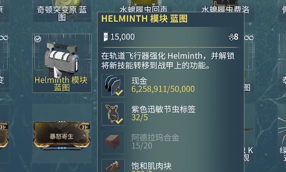 《星际战甲》大嘴怎么解锁