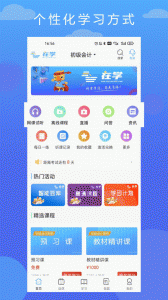 在学网校最新版