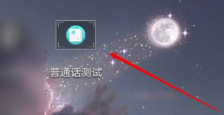 普通话测试app