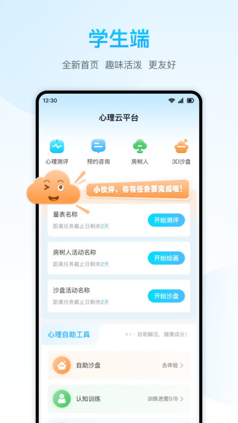 心灵伙伴云手机版