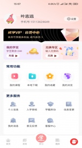 成学课堂app