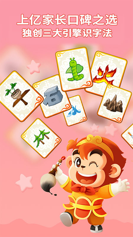 悟空识字app