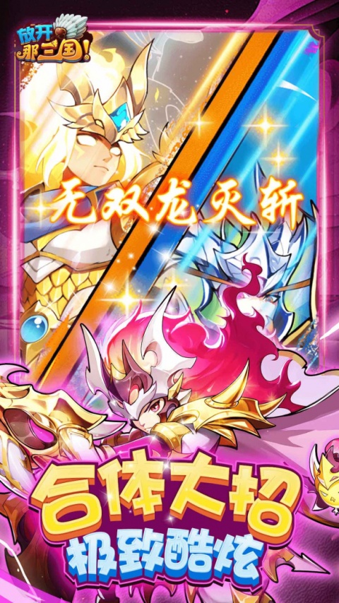 放开那三国韩服