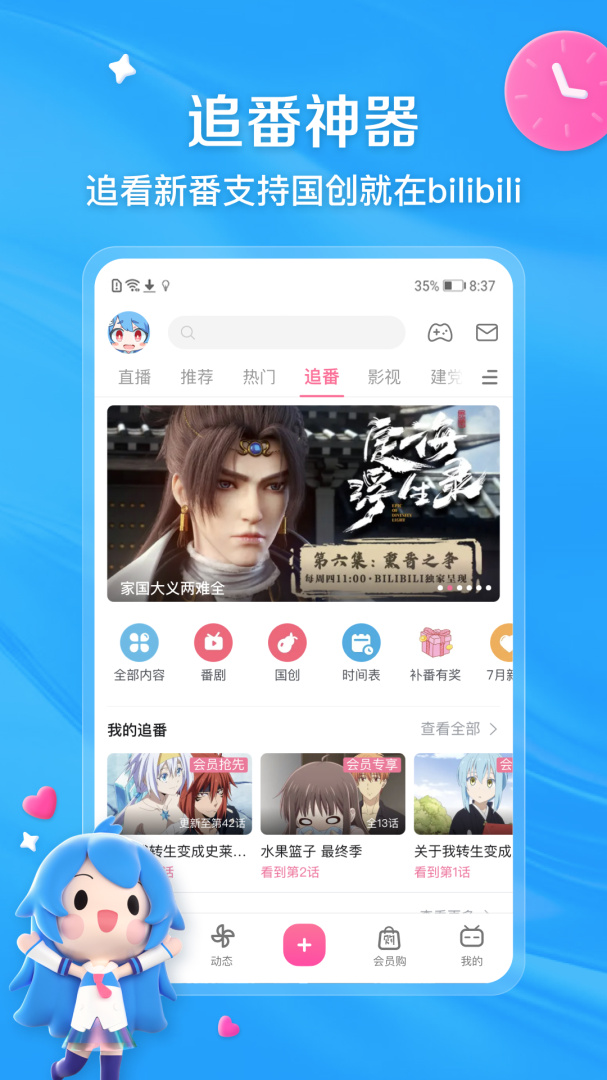 哔哩哔哩无验证码版