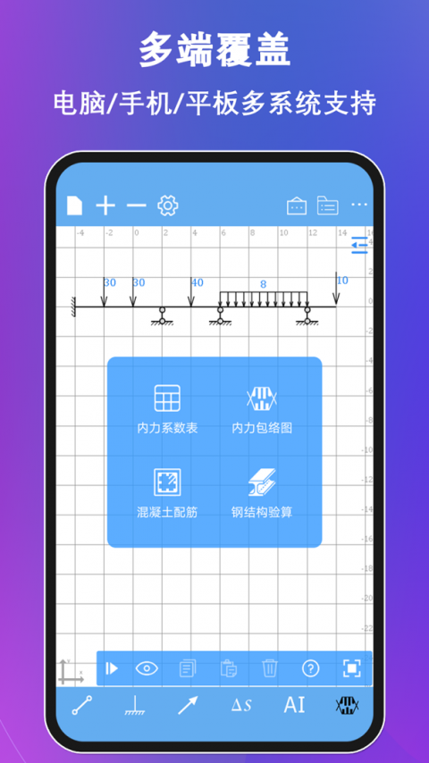 结构大师app官方版