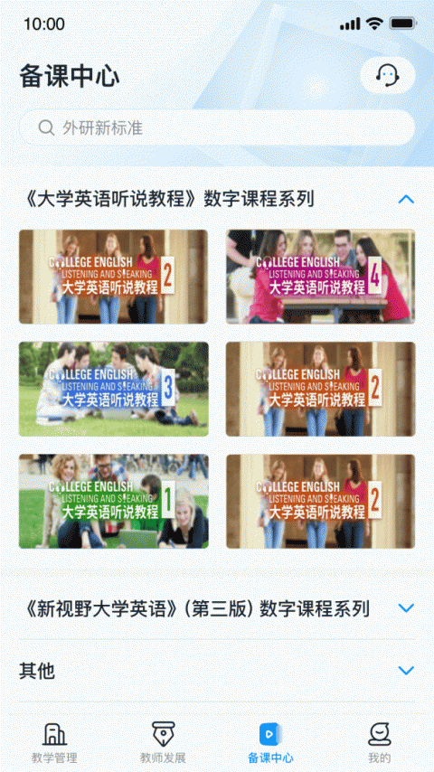 U校园教师最新版