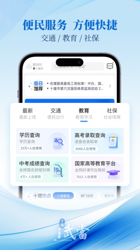 i武当安卓版