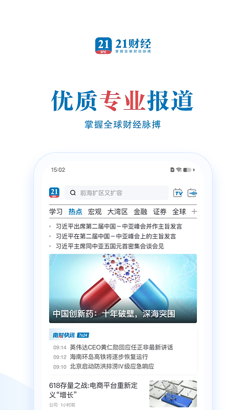 21财经官方版