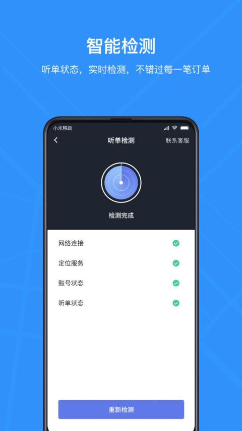 腾飞出行司机