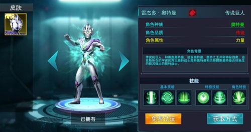 奥特曼传奇英雄免费版