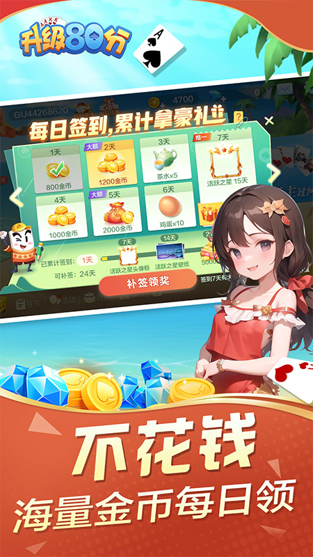 升级80分