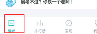 普通话测试app