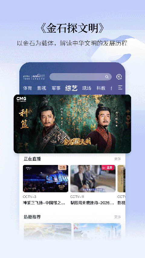 cctv手机电视app