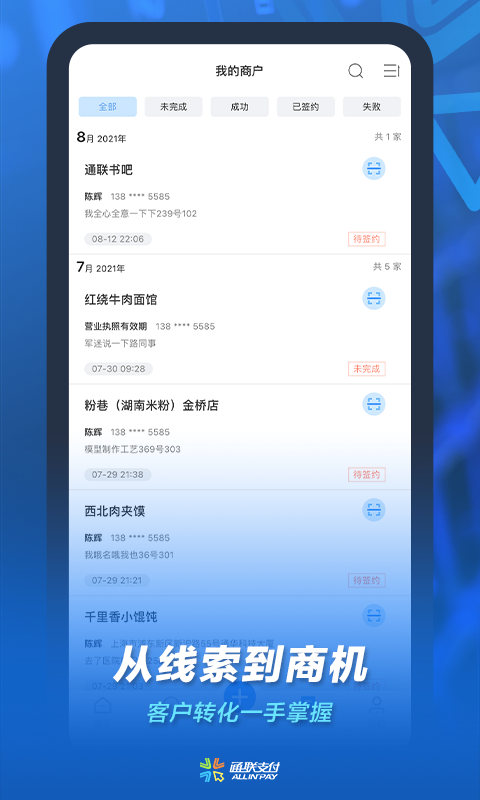 通联小伙伴