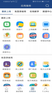 i轻工大app官方版