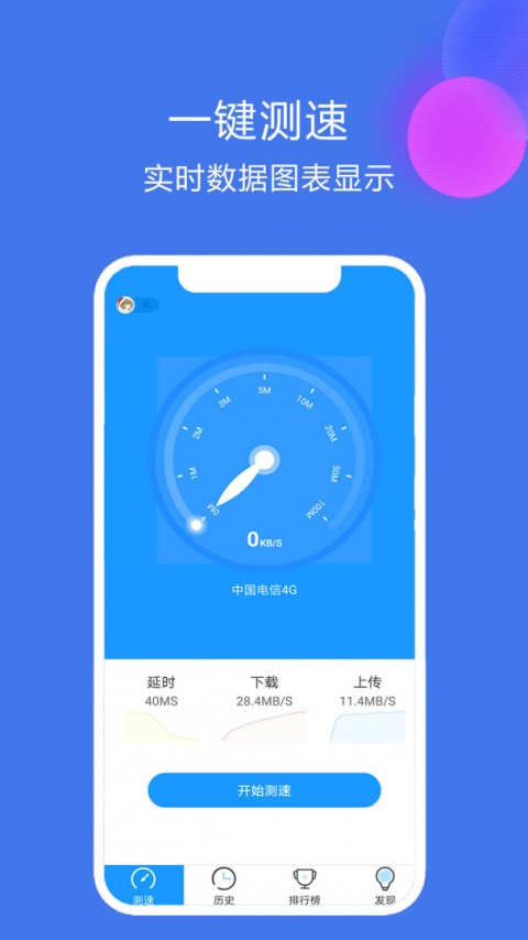 测速高手app