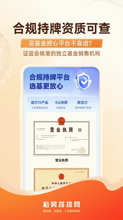 私募排排网