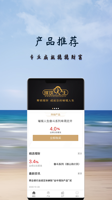青银理财app