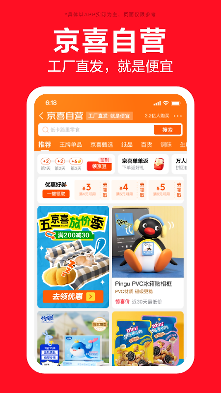 京东特价版官方版