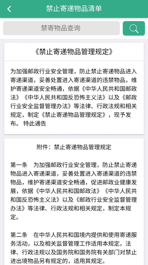 安易递收寄版最新版app