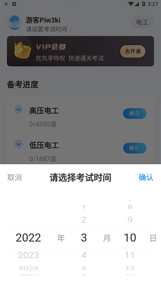 电工考试题库app