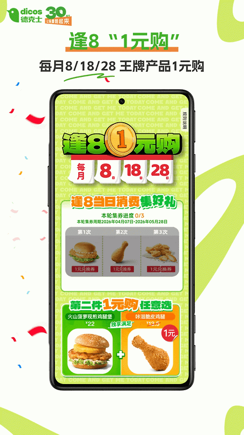 德克士手机点餐app
