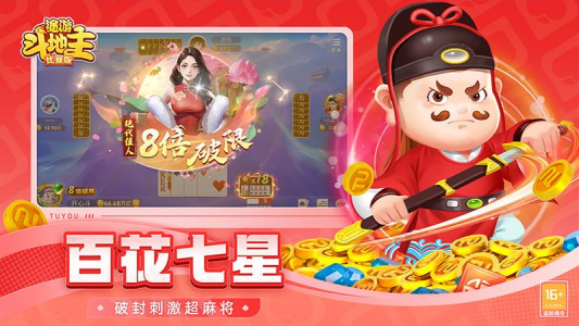 途游斗地主比赛版