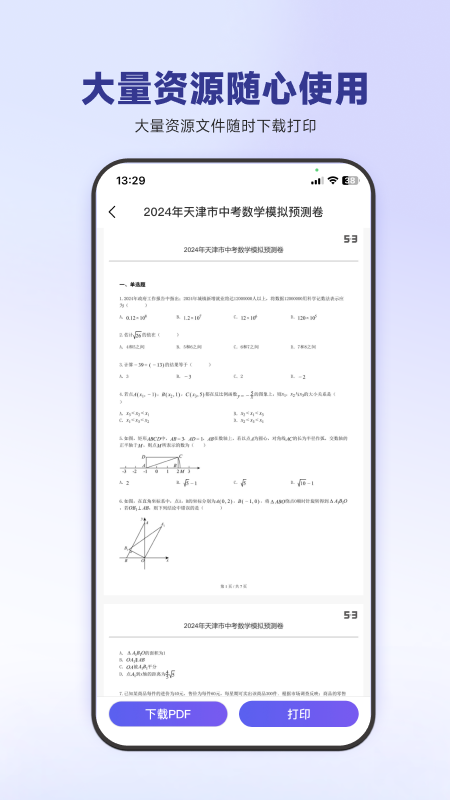 53伴学app