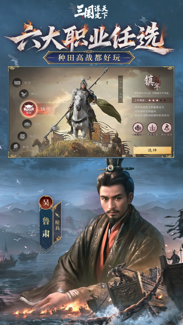 三国谋定天下官方正版