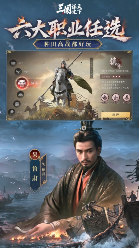 三国谋定天下官方正版