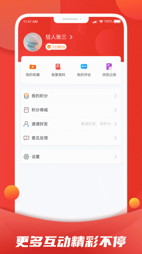 婺城融媒app