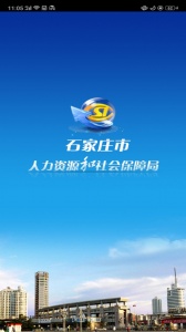 石家庄人社app