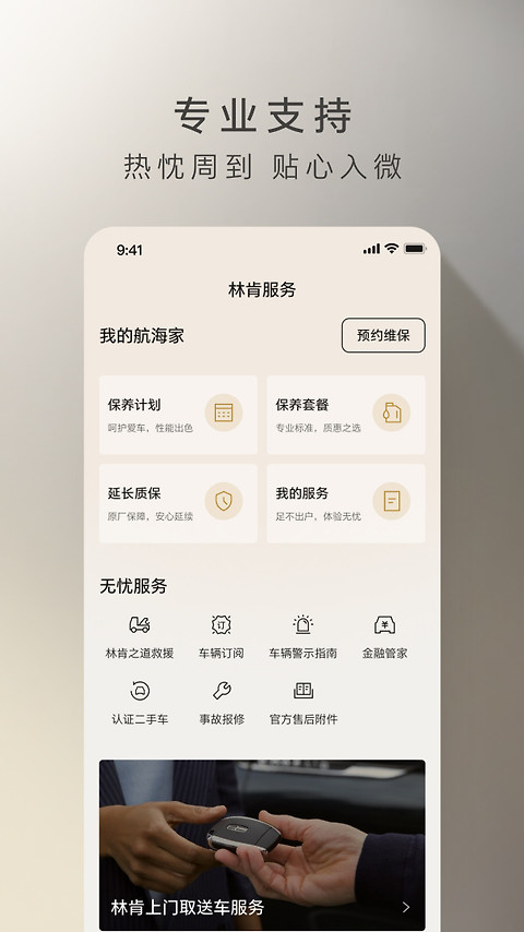 林肯之道app