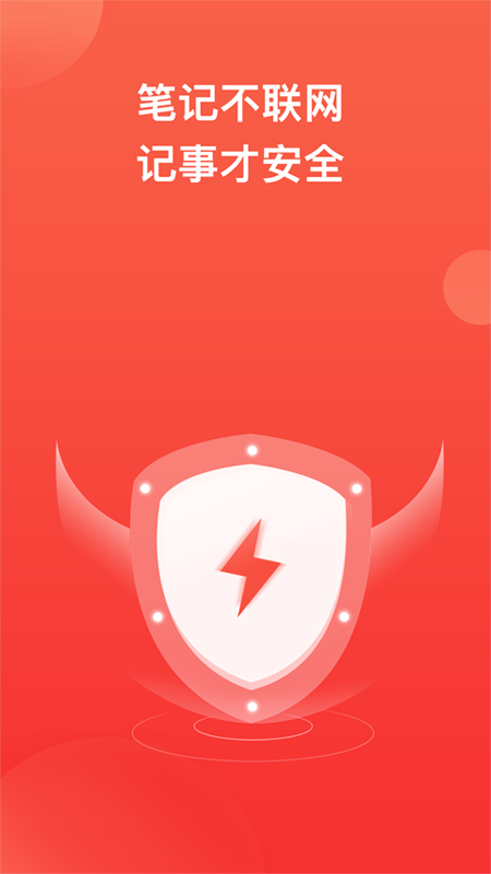 神指笔记app