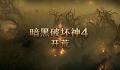 《暗黑破坏神4》选什么职业开荒好