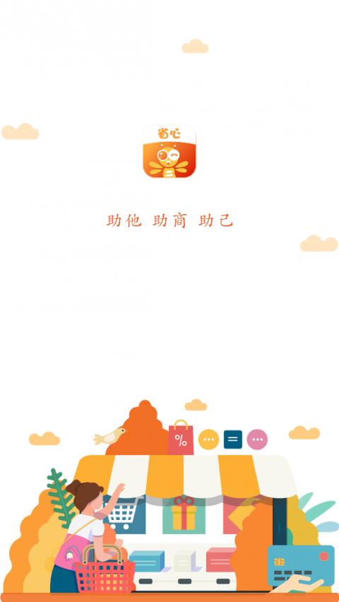省心