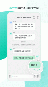 中移移动办公app